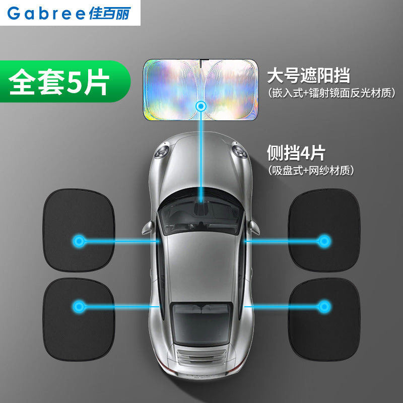 佳百丽镭射汽车遮阳前挡风玻璃防晒隔热遮阳挡板罩小车内伞档窗帘