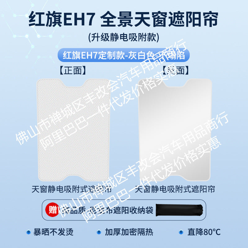 适用于红旗E-HS9麂皮绒静电吸附天窗遮阳帘HS357天幕防晒隔热遮阳