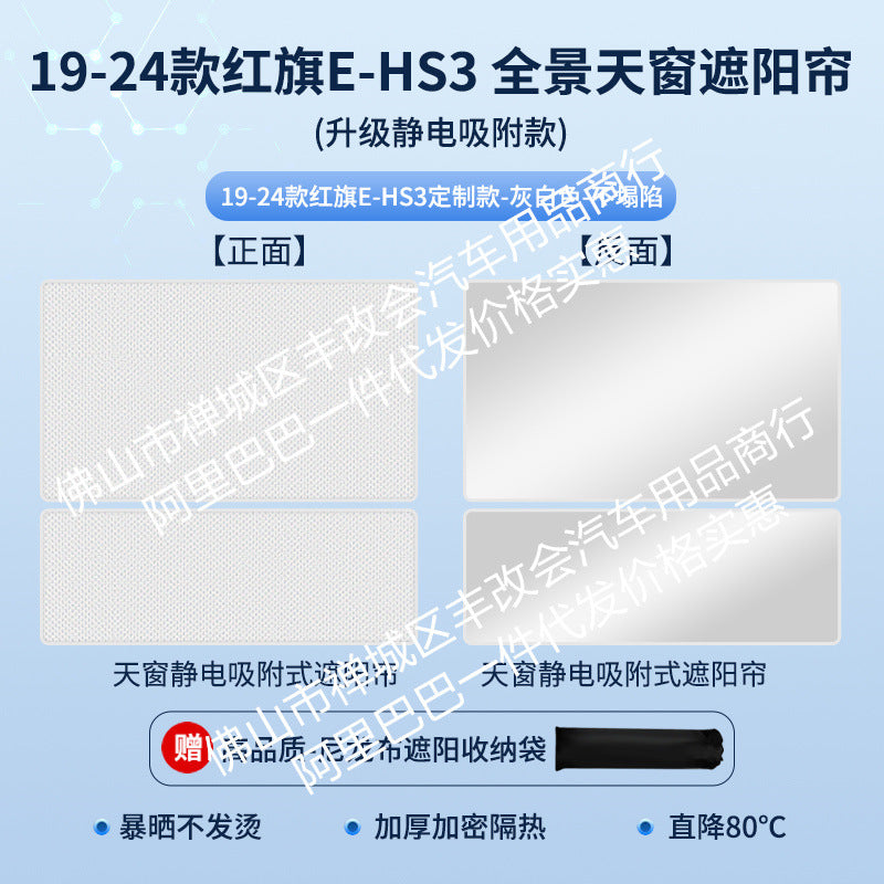 适用于红旗E-HS9麂皮绒静电吸附天窗遮阳帘HS357天幕防晒隔热遮阳