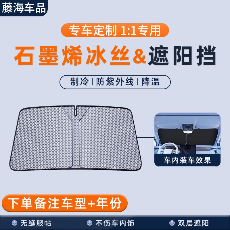 蔚来ES6/ET5T/ET5/EC6/ES8/ET7/ES7石墨烯汽车防晒隔热遮阳挡帘前