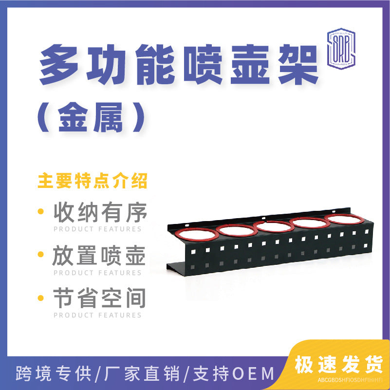 厂家多功能喷壶放置架 研磨剂蜡罐收纳挂架 金属豪华型喷壶架好用