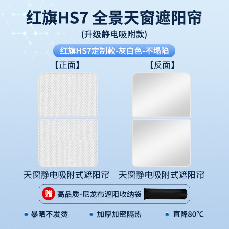 适用于红旗E-HS9麂皮绒静电吸附天窗遮阳帘HS357天幕防晒隔热遮阳