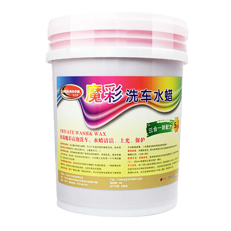 原液汽车美容蜡水洗车上光保护超浓缩三色中性魔彩洗车水蜡