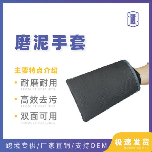 磨泥手套去污泥手套洗车泥去铁粉飞漆粘土擦车磨泥