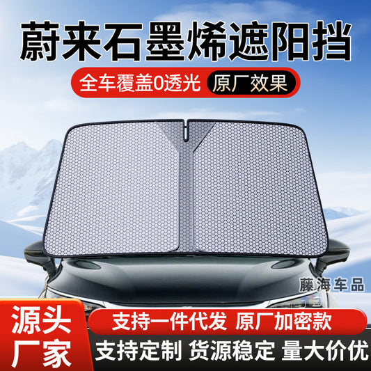 蔚来ES6/ET5T/ET5/EC6/ES8/ET7/ES7石墨烯汽车防晒隔热遮阳挡帘前