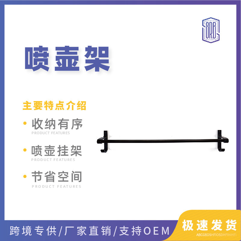 壁挂式喷壶架汽车美容收纳整理多功能五金挂杆毛巾架展示架工具