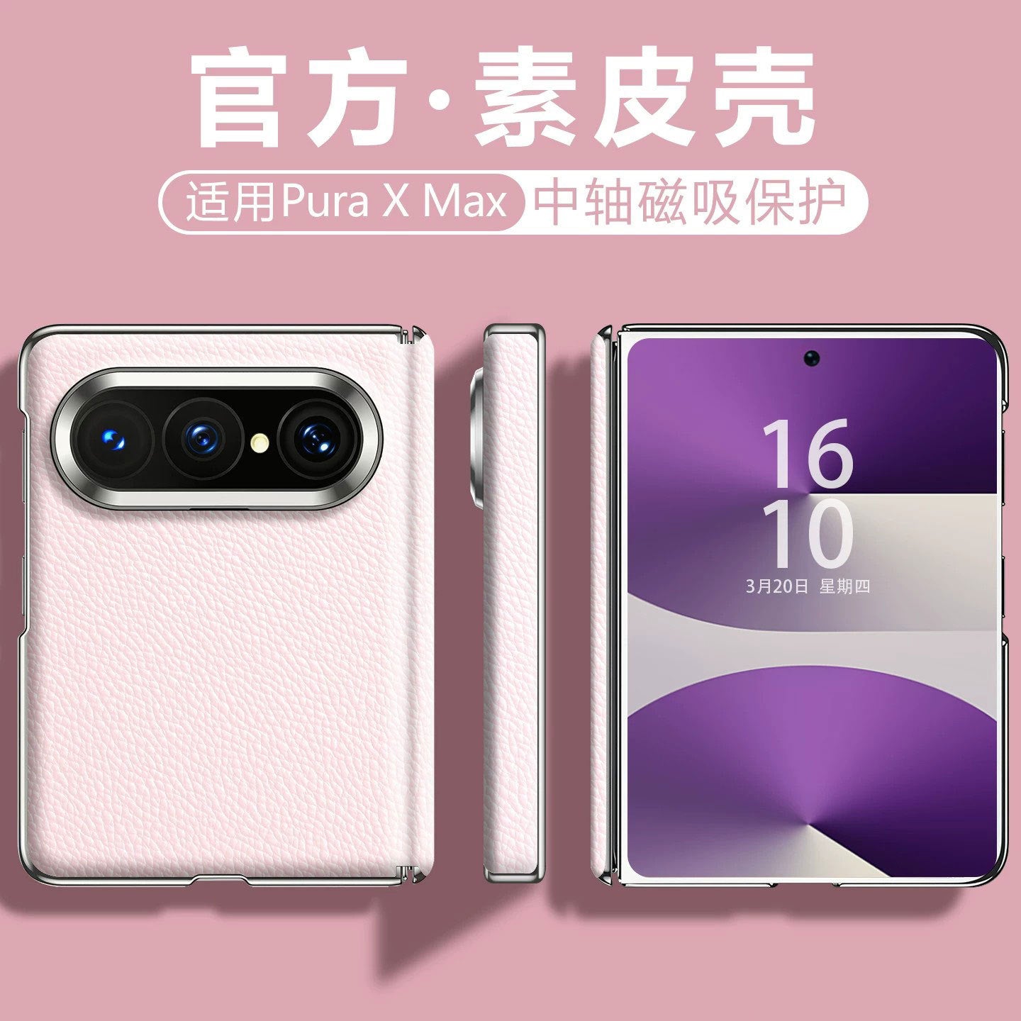 适用华为puraxmax手机壳简约高级商务折叠屏磁吸防摔单中轴保护套