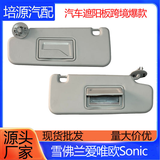适用雪佛兰爱唯欧跨境爆款汽车前挡遮阳板灰色米色主副驾驶挡阳板