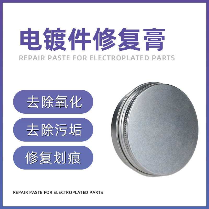 OEM定制汽车装饰条镀铬件亮条抛光膏电镀修复金属专用氧化翻新强