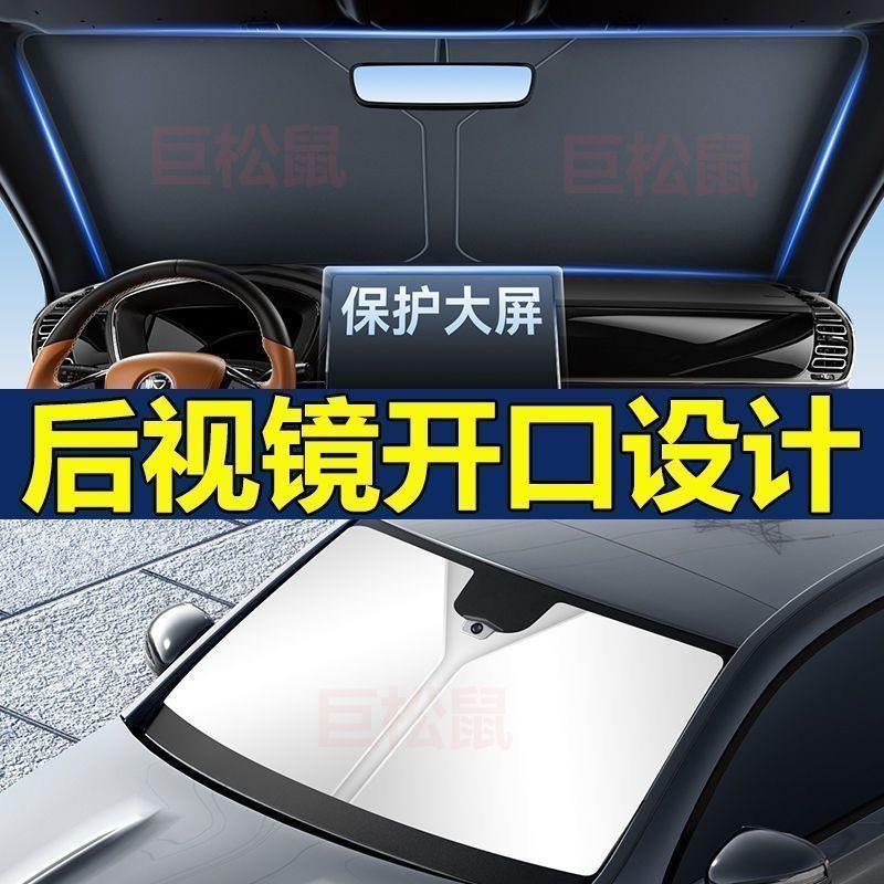 长安深蓝G318/L07/S05/S07/S7/SL03车内前挡风防晒隔热遮阳挡罩帘