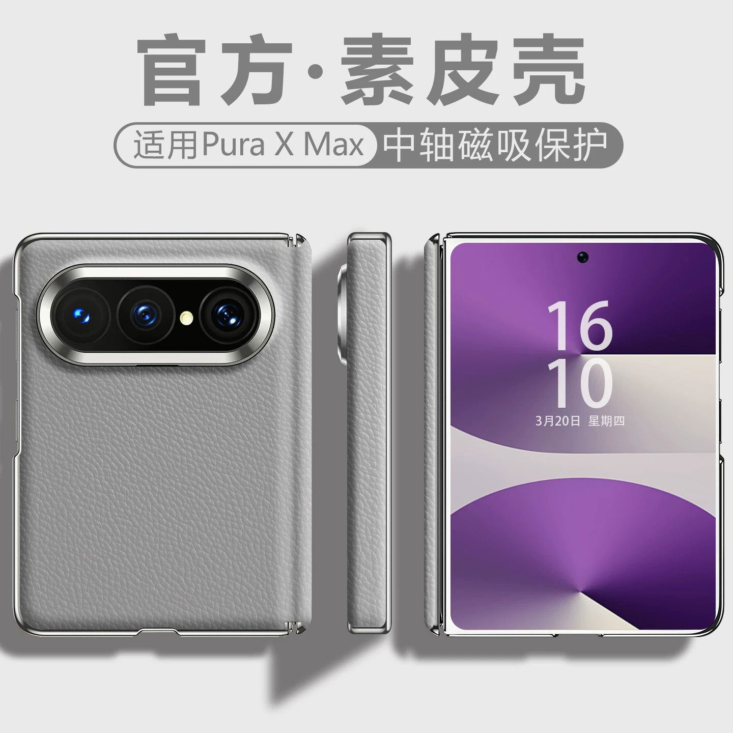 适用华为puraxmax手机壳简约高级商务折叠屏磁吸防摔单中轴保护套