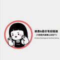 补运费专用，请勿直接拍下，详情请联系客服