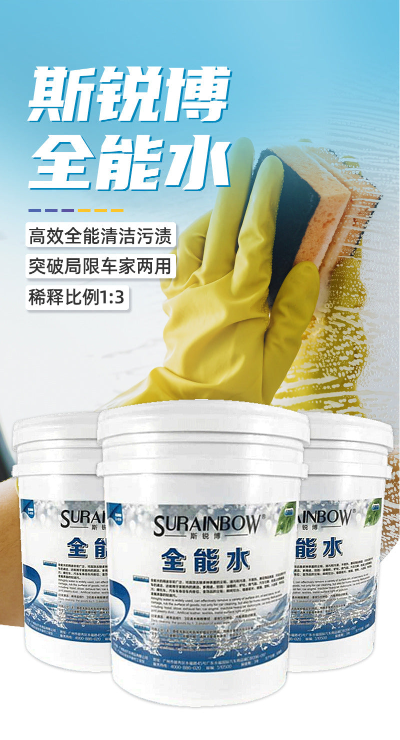 全能水清洁剂原液车身内饰厨房引擎机器油污玻璃多功能清洁剂