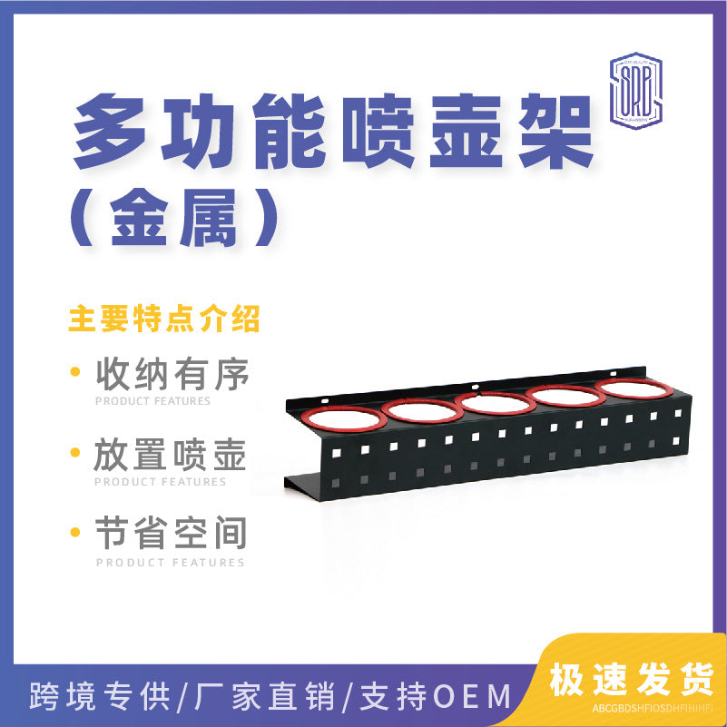 厂家多功能喷壶放置架 研磨剂蜡罐收纳挂架 金属豪华型喷壶架好用