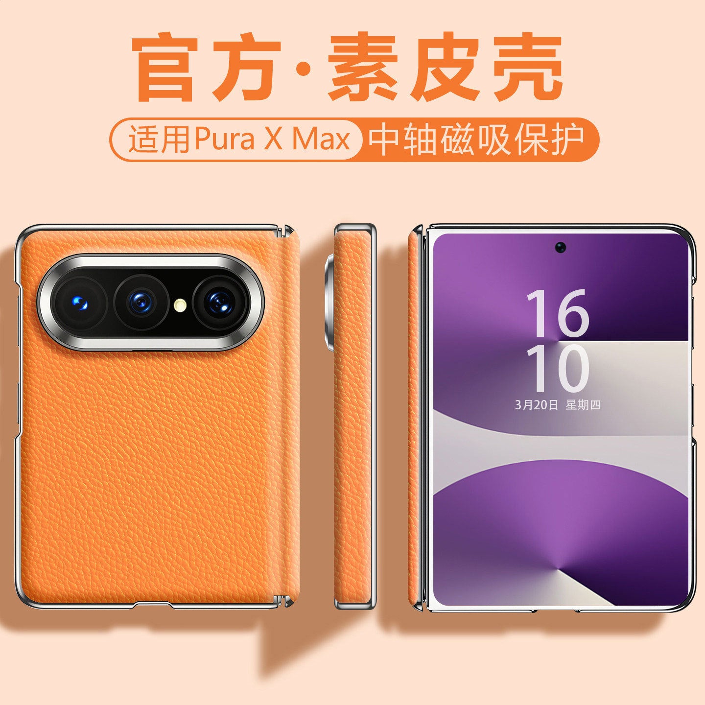 适用华为puraxmax手机壳简约高级商务折叠屏磁吸防摔单中轴保护套