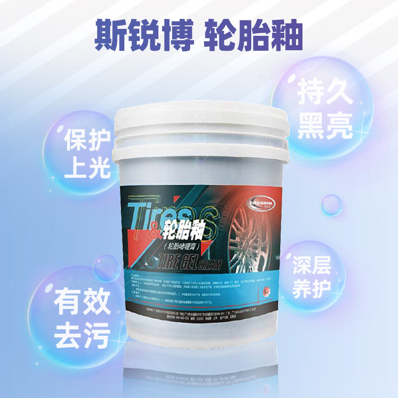原液轮胎蜡轮胎光亮剂轮胎膏滋补液超浓缩20L桶厂家直销轮胎釉