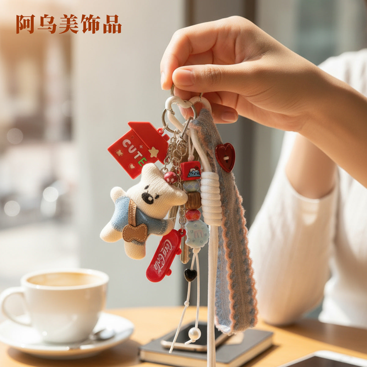 棉花毛绒小熊包包挂饰挂件时尚简约轻奢风百搭挂饰彩色串珠滑板车