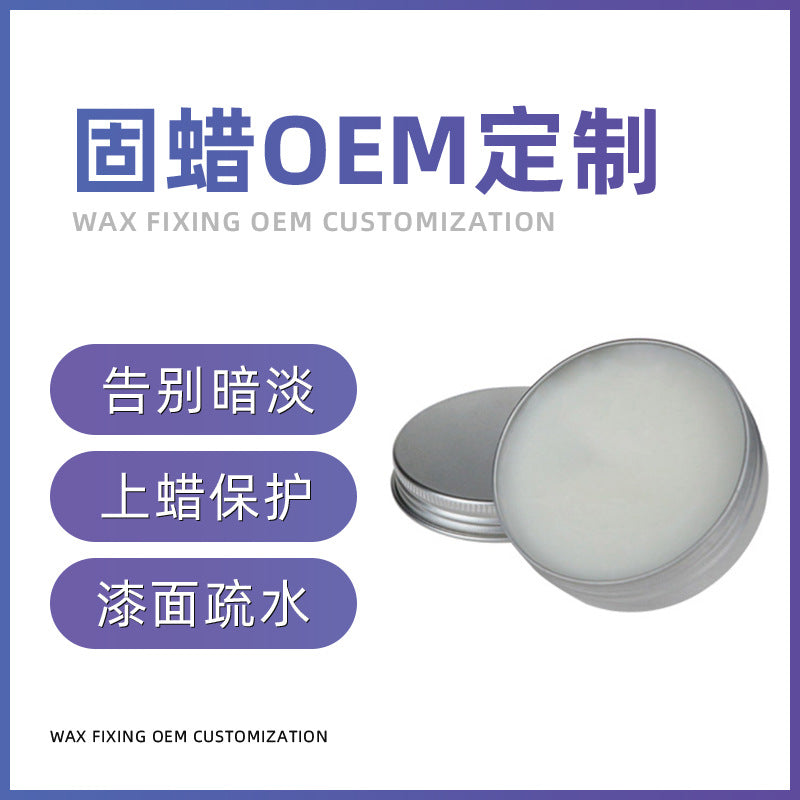 OEM定制车蜡多色增亮快速滑水上光汽车镀晶蜡 漆面保护棕榈蜡工厂