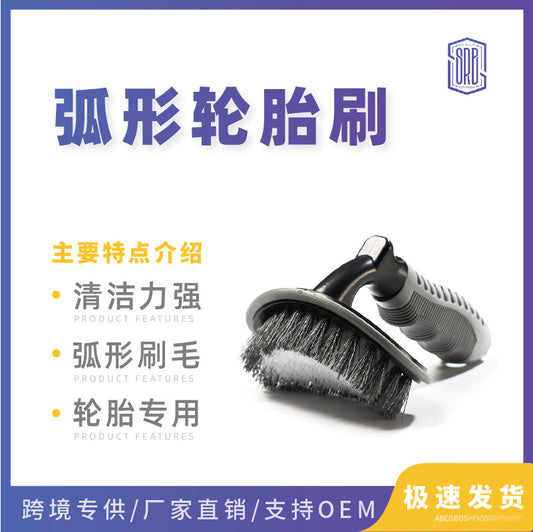 跨境热卖汽车直柄轮胎刷车胎清洁脚垫刷弧形轮胎刷汽车清洁刷子
