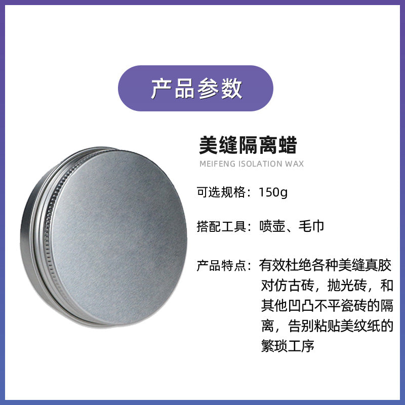 OEM定制美缝蜡专用蜡仿古隔离膏美缝剂专用瓷砖地砖专用清理膏