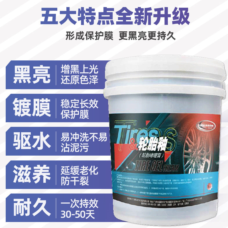 原液轮胎蜡轮胎光亮剂轮胎膏滋补液超浓缩20L桶厂家直销轮胎釉