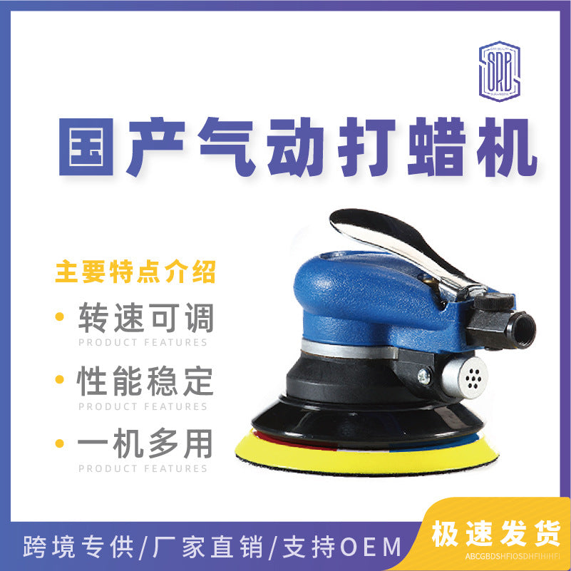 国产气动打蜡机5寸汽车美容抛光除锈高速打磨机砂纸机干磨机工具