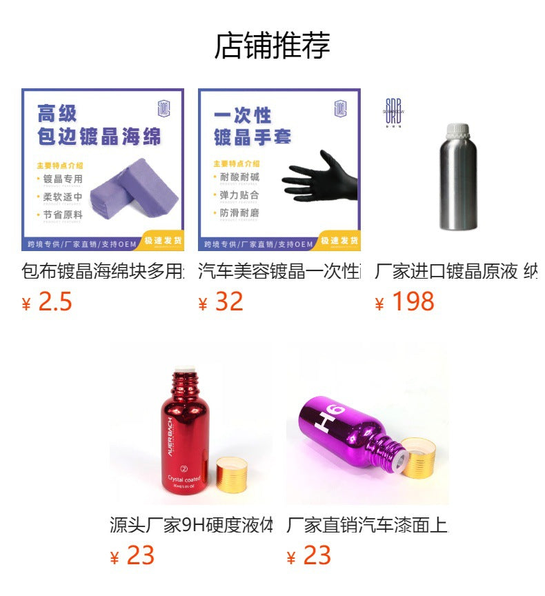 跨境专供汽车石镀烯镀晶原液20H高纯度陶瓷涂层叠加疏水上光抗涂