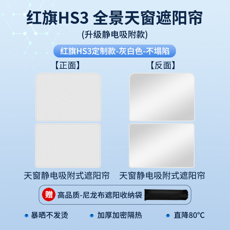 适用于红旗E-HS9麂皮绒静电吸附天窗遮阳帘HS357天幕防晒隔热遮阳
