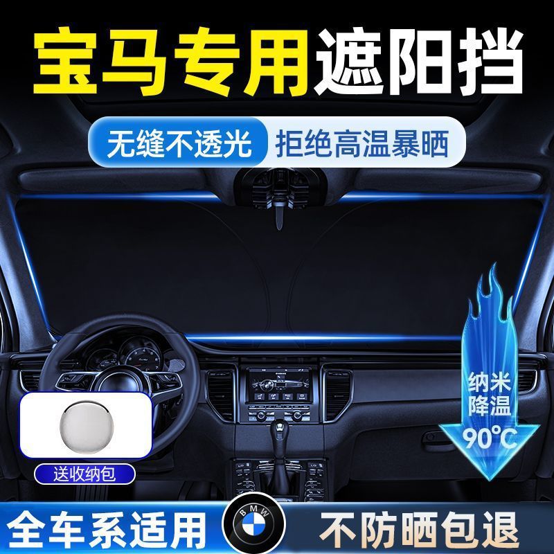适用于宝马3系遮阳挡5系1系7系X3X5X1X2车专用前档防晒隔热遮批发