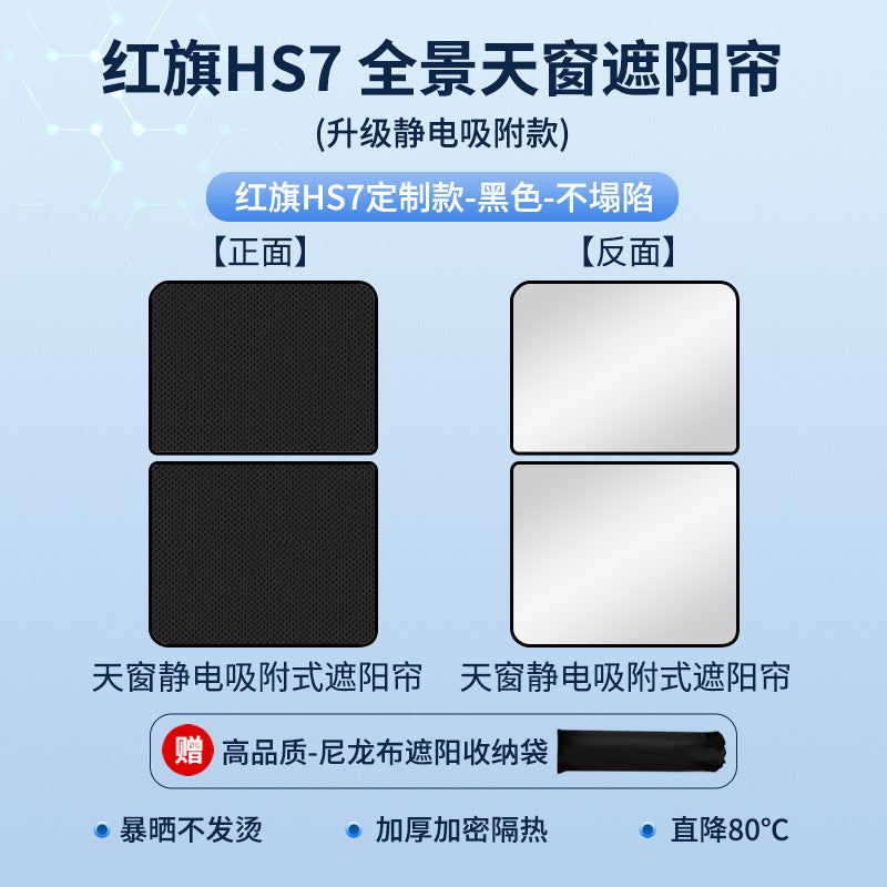 适用于红旗E-HS9麂皮绒静电吸附天窗遮阳帘HS357天幕防晒隔热遮阳