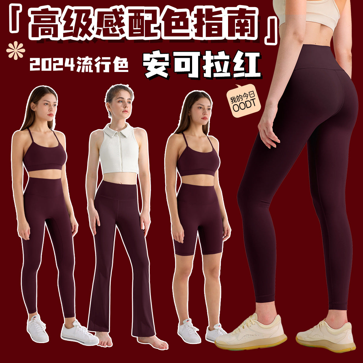 安可拉红微喇瑜伽裤女多巴胺系列磨毛裸感五分运动紧身裤无尺码