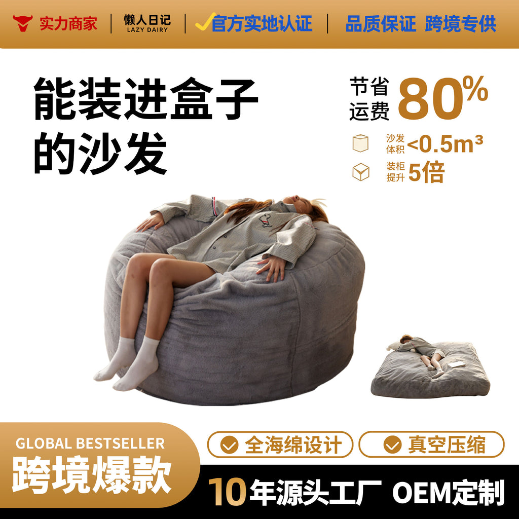 亚马逊压缩三合一豆袋懒人沙发卧室休闲简约布艺躺椅垫榻榻米坐墩