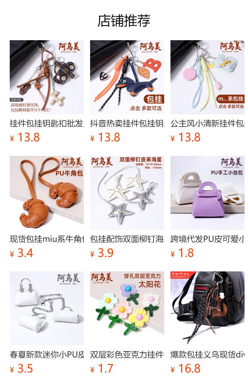 创意补丁牛角包PU皮挂件皮革包挂吊饰钥匙扣饰品配件批发厂货跨境