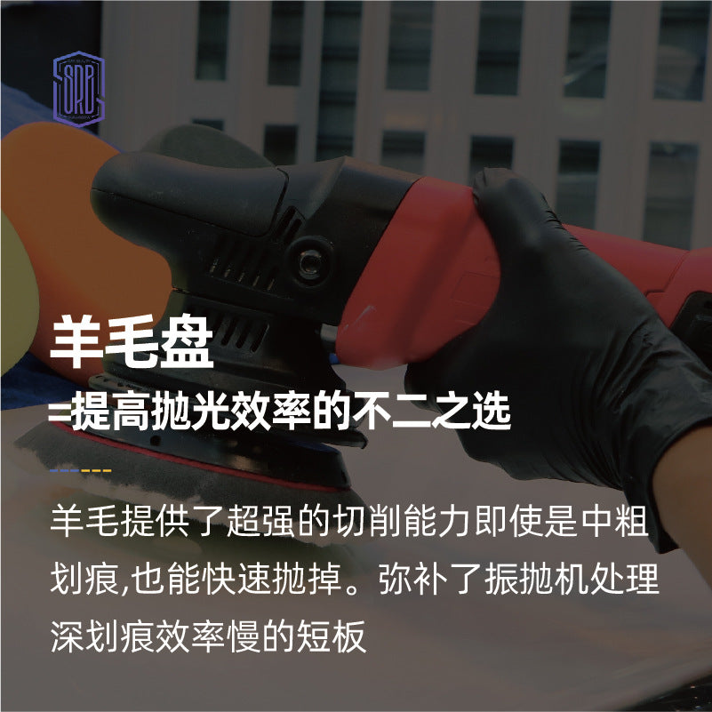 厂家直供 斯锐博7寸日式细抛羊毛盘抛光打蜡盘自粘纯羊毛球抛光轮