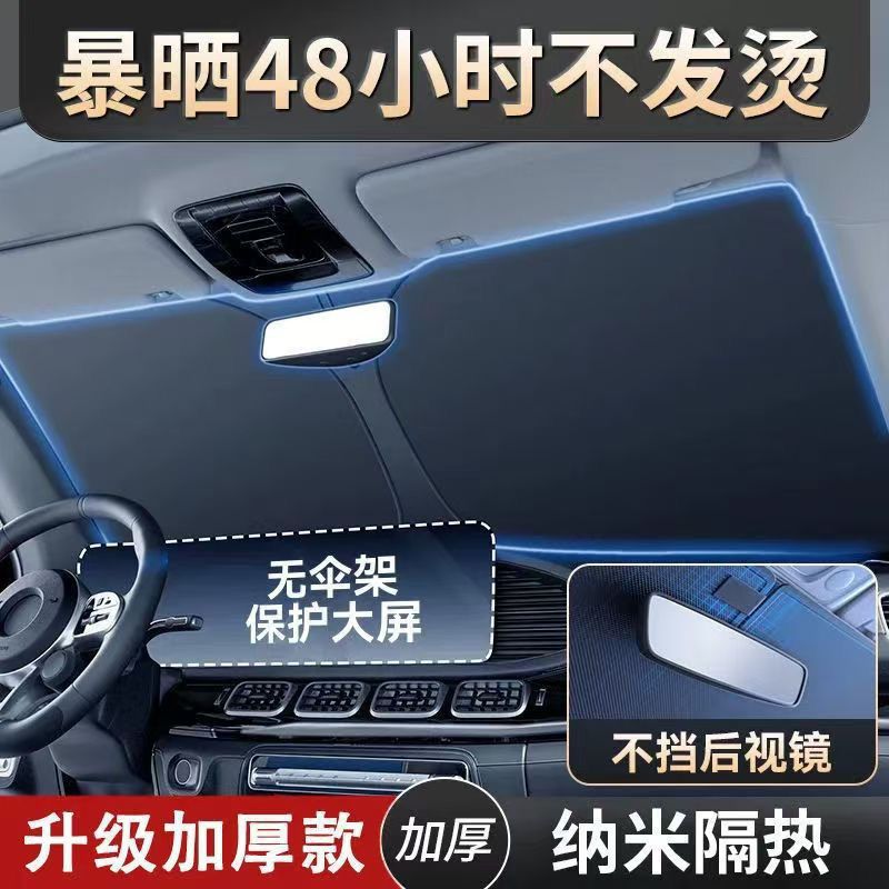 适用极氪ZEEKR 001/007/009/X汽车遮阳伞帘冰晶防晒隔热前挡便携