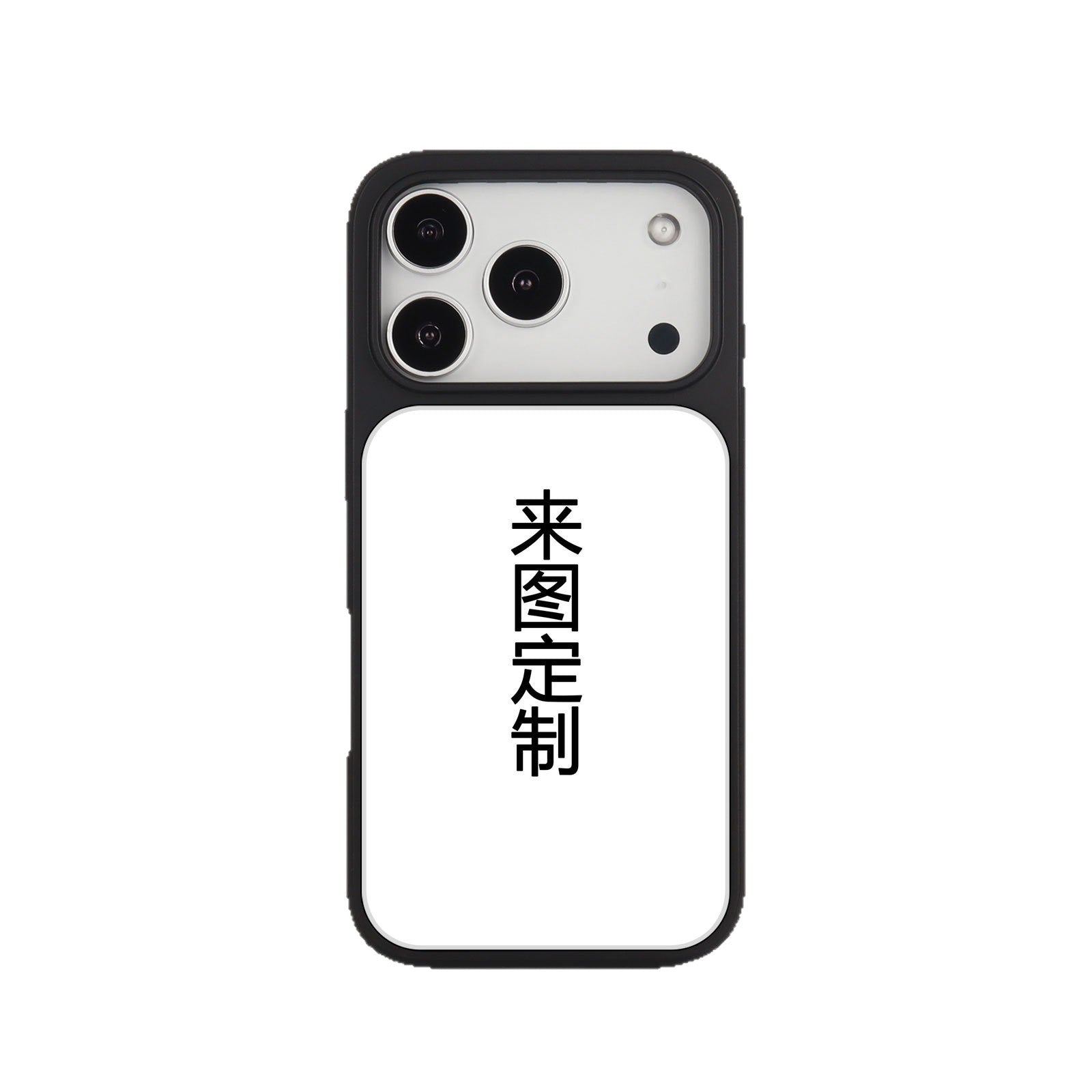 来图定 制POD跨境适用苹果17晶瓷手机壳iPhone16promax磁吸15防摔