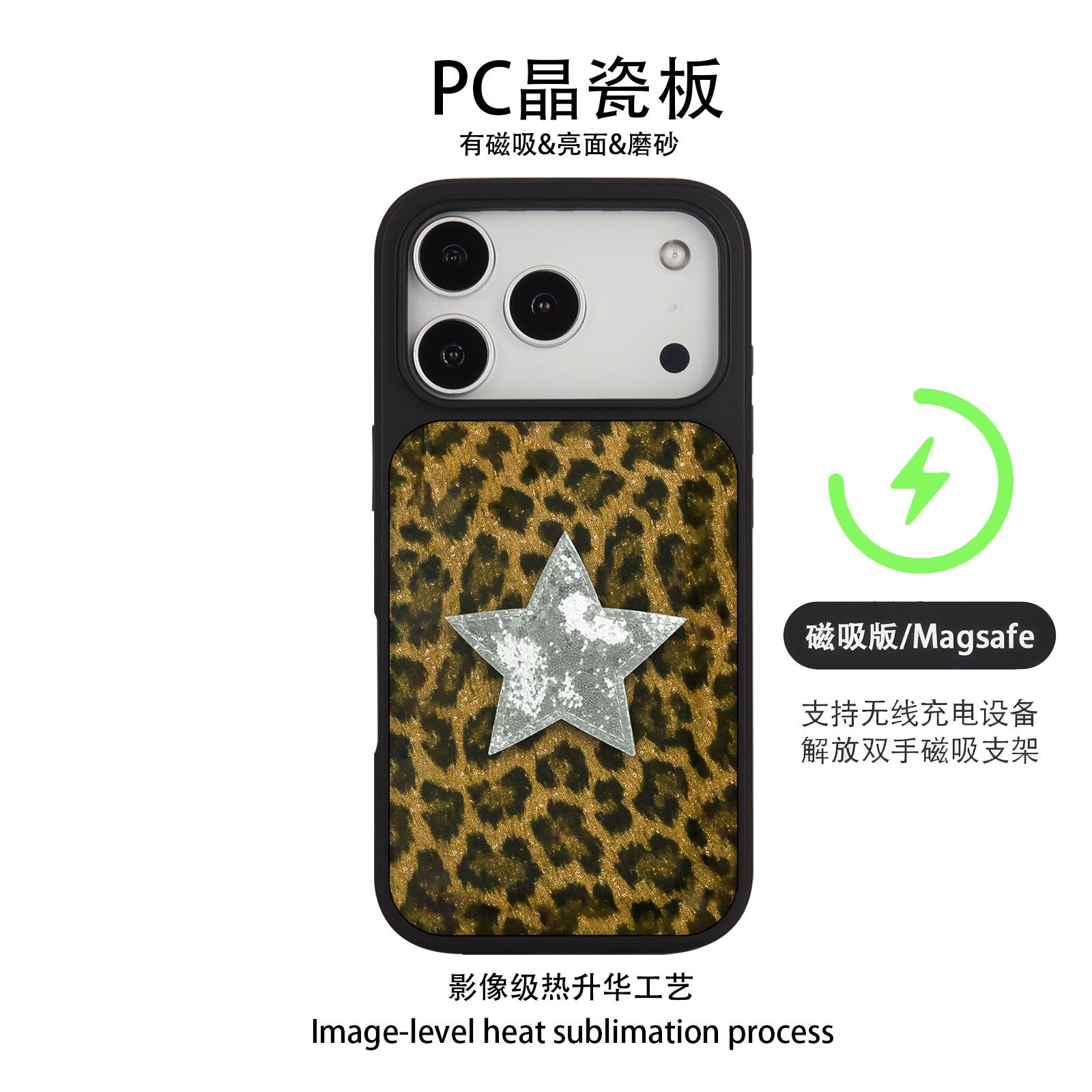 外贸豹纹星星适用苹果17pro晶瓷手机壳iPhone16亚克力PC磨砂防摔