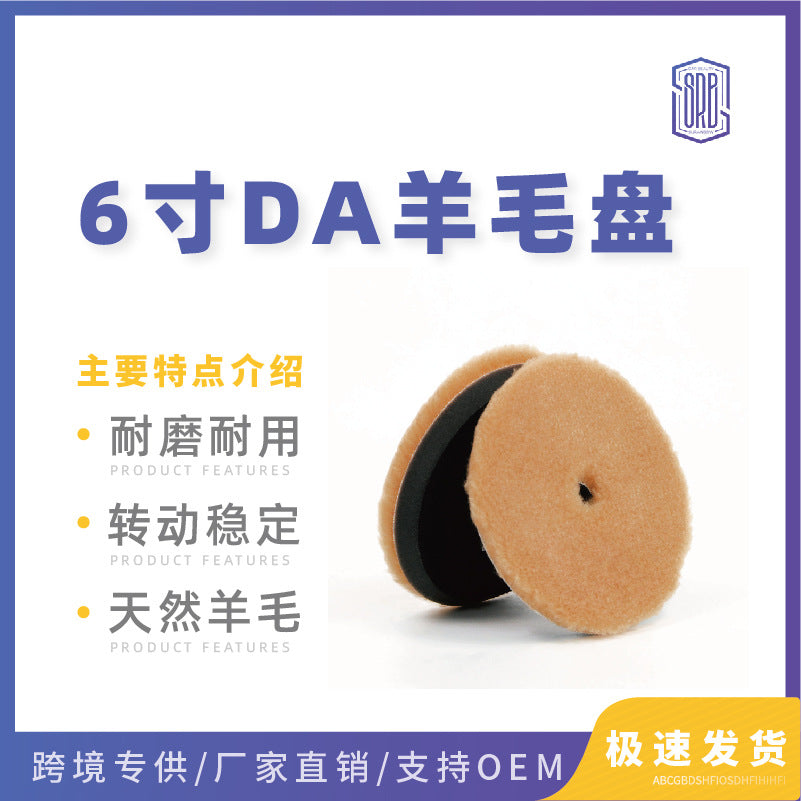 6寸DA羊毛盘汽车美容抛光打蜡专用DA机自粘羊毛球漆面去划痕工具