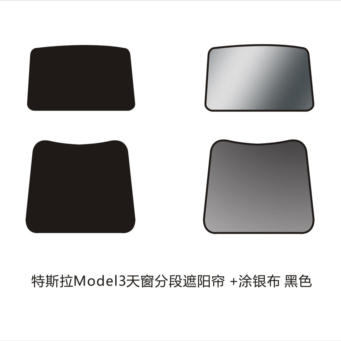 适用于特斯拉Model3 天窗遮阳挡跨境爆款车顶内饰防紫外隔热遮阳