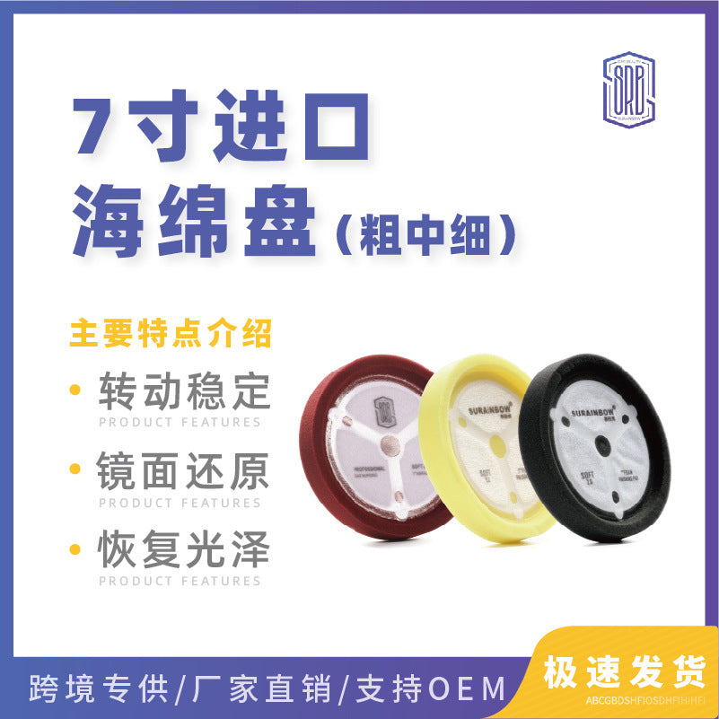 厂家批发7寸抛光轮汽车美容海绵轮美光DA凹形海绵抛光盘耐磨牢固