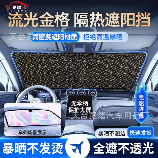 灵熠汽车遮阳前挡板车内防晒隔热遮光帘车窗玻璃遮阳伞罩小车遮阳