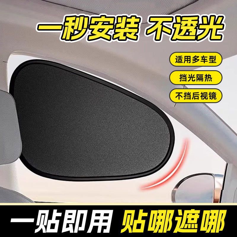 静电汽车遮阳挡侧窗户玻璃遮挡帘防晒隔热车内用窗帘遮阳车载神器