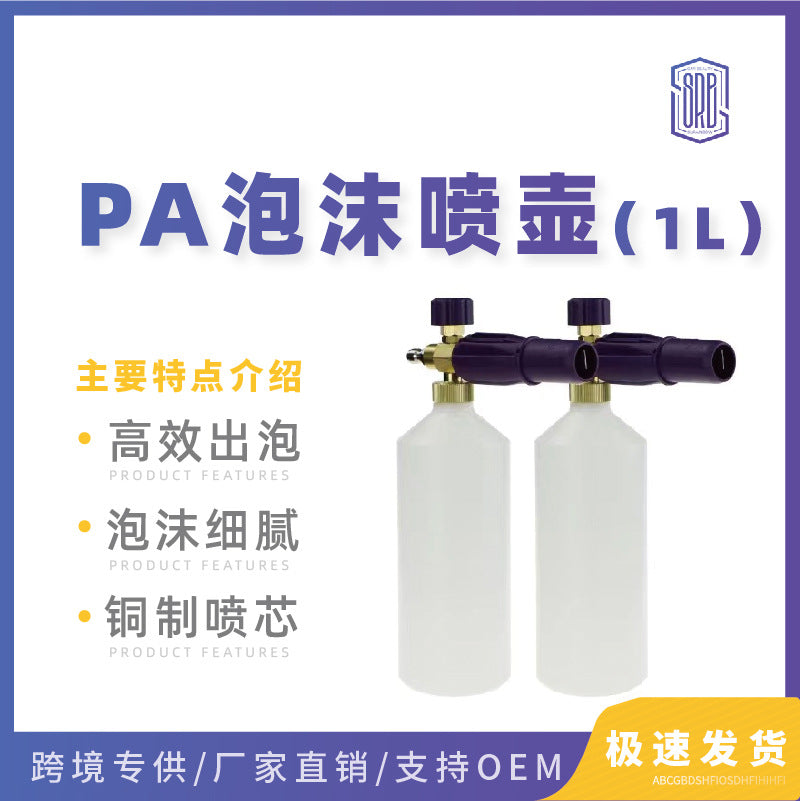 高压泡沫枪清洗机专用泡沫壶打泡沫喷壶洗车水枪PA泡沫喷壶