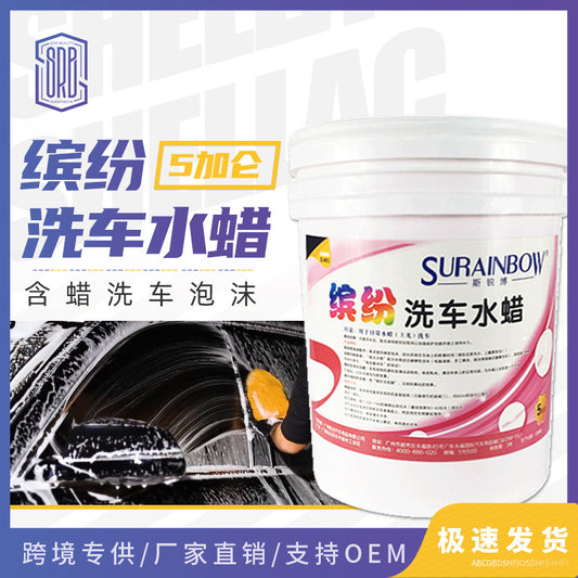 原液汽车美容蜡水泡沫浓缩精装桶装高泡车蜡20L缤纷洗车水蜡