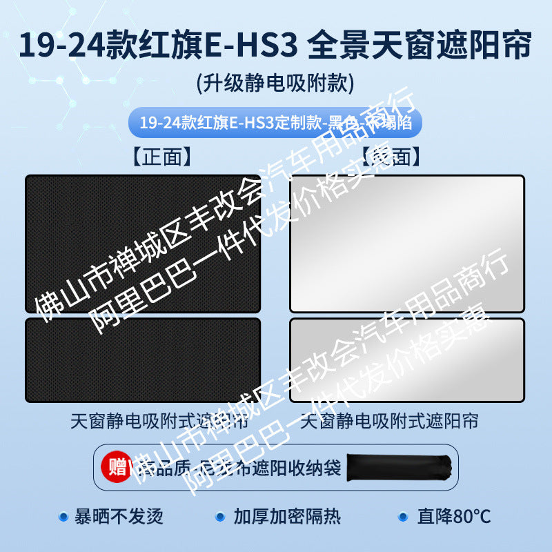 适用于红旗E-HS9麂皮绒静电吸附天窗遮阳帘HS357天幕防晒隔热遮阳