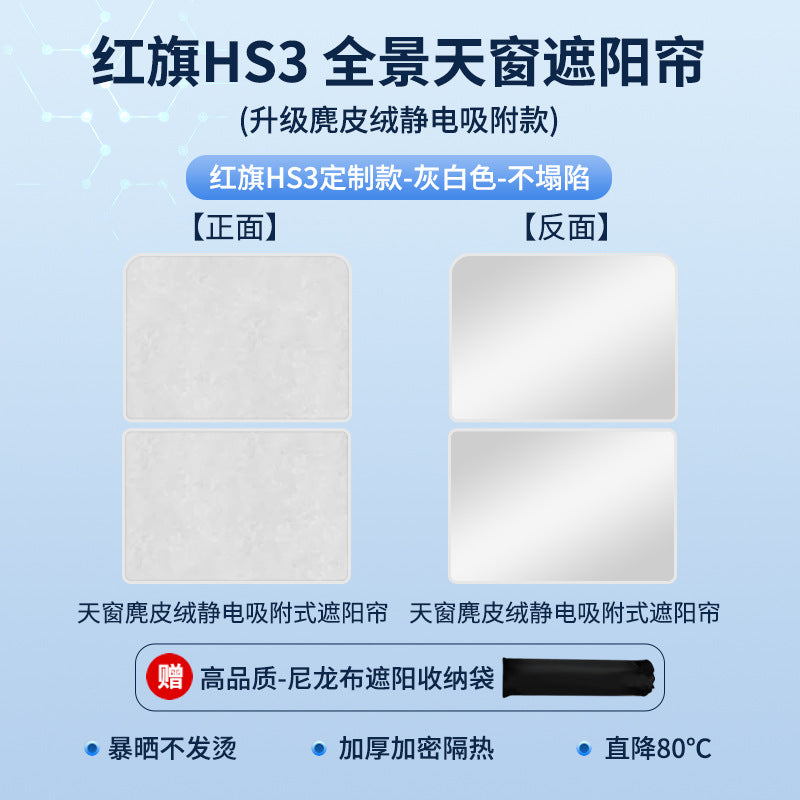 适用于红旗E-HS9麂皮绒静电吸附天窗遮阳帘HS357天幕防晒隔热遮阳