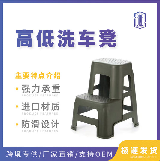 高低洗车凳高强度PP塑胶凳两步凳高低凳阶梯凳台阶凳脚踏凳子