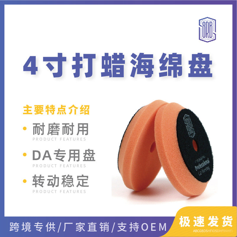 4寸汽车打蜡海绵盘自粘海绵轮抛光打蜡盘研磨还原漆面上蜡收蜡盘