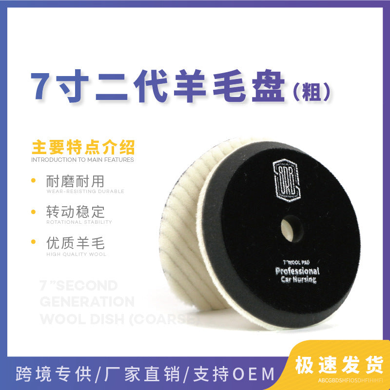 厂家直供 斯锐博7寸日式细抛羊毛盘抛光打蜡盘自粘纯羊毛球抛光轮