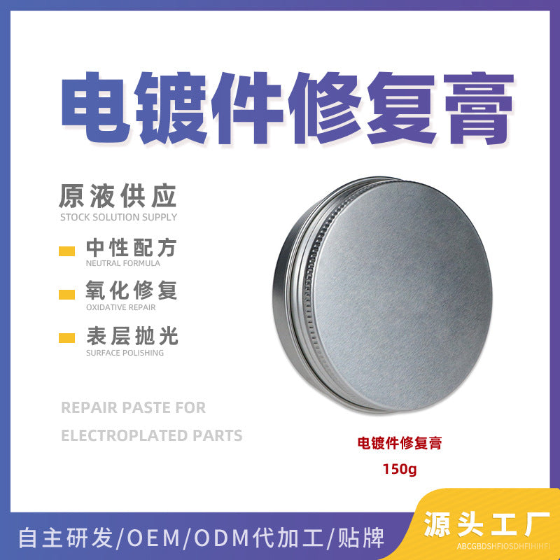 OEM定制汽车装饰条镀铬件亮条抛光膏电镀修复金属专用氧化翻新强